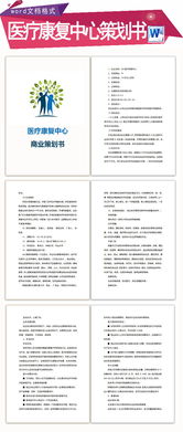 老康复中心策划方案