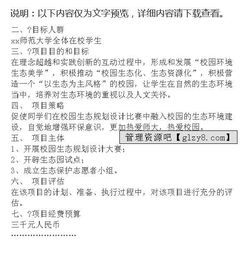 小区环保活动策划方案