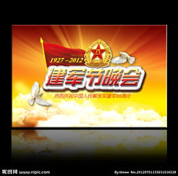 建军节晚会策划方案