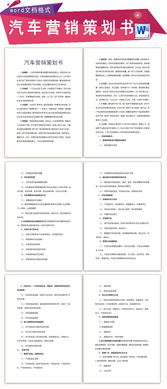 汽车营销方案策划书