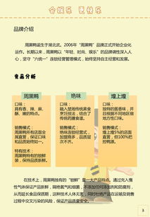 周黑鸭网站网络营销策划方案