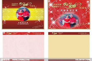 金婚庆典策划方案的前期准备