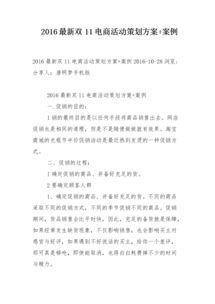 电商节活动策划方案