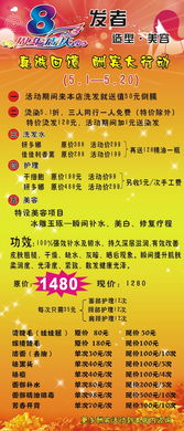 美发店节日活动策划方案