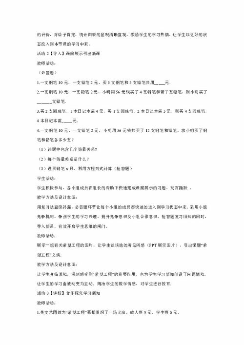 希望工程策划方案