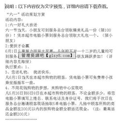 医院六一活动策划方案