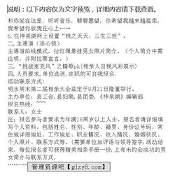 相亲集巿策划方案