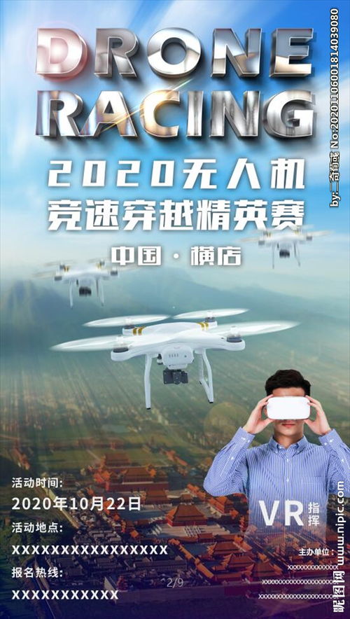 无人机赛事策划方案