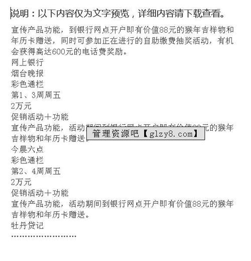 银行业务活动策划方案