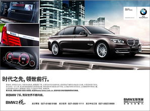 宝马汽车广告策划方案