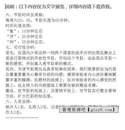 就业电视栏目策划方案范文