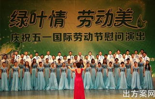 大学五一晚会策划方案