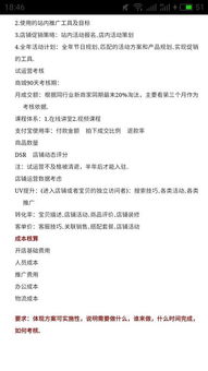 店铺经营方案策划书
