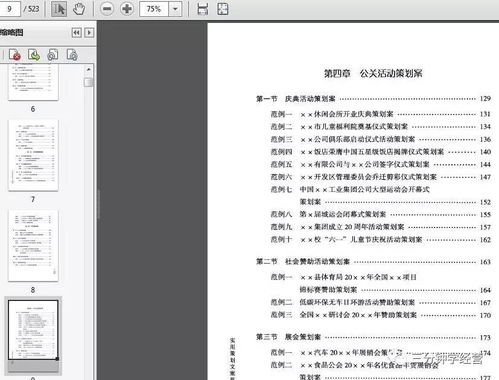525方案策划