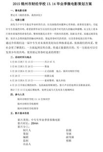 毕业季策划书方案
