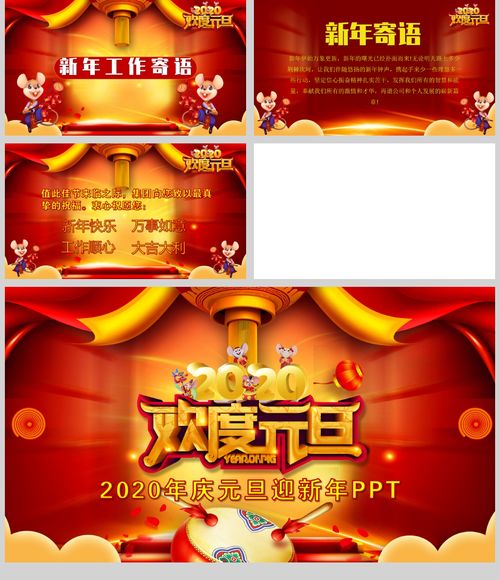 元旦策划方案ppt
