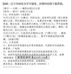 大型自驾游活动策划方案