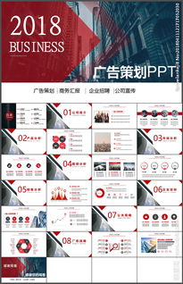 户外广告策划方案ppt