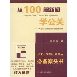 交际型公关策划方案