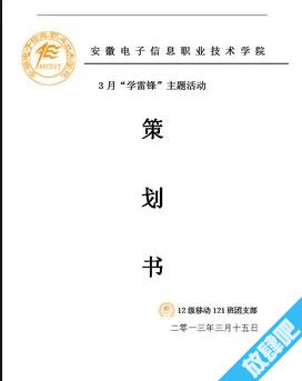 针对大学生活动策划方案