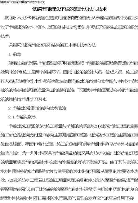 房地产项目创意策划方案综合评估的毕业论文