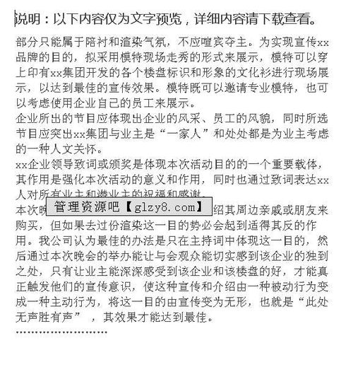 2012中秋节活动策划方案大全