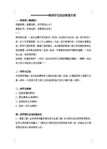人力资源活动策划方案设计
