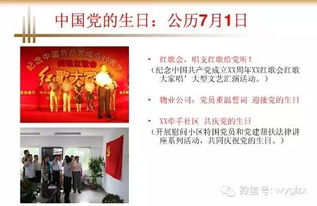 物业公司元旦活动策划方案