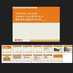 房地产儿童活动策划方案