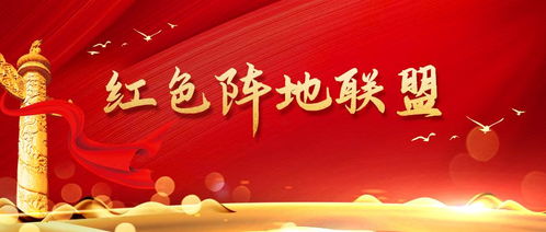 红色阵地策划方案