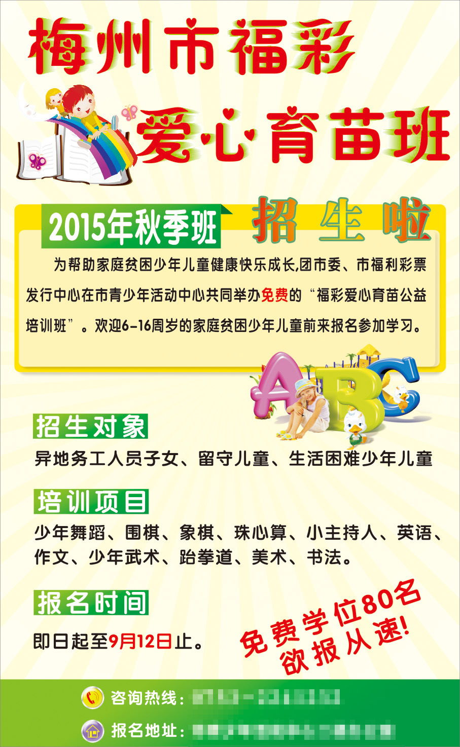招生宣传活动策划方案