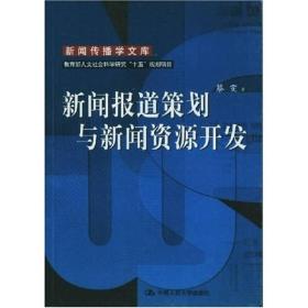 新闻报道策划方案范文