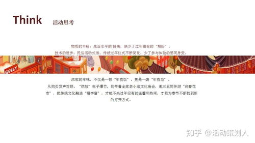 民俗文化项目策划方案