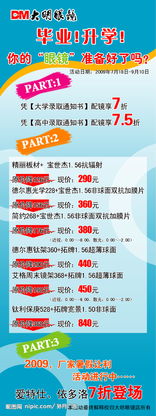 2016暑假眼镜活动方案策划大全