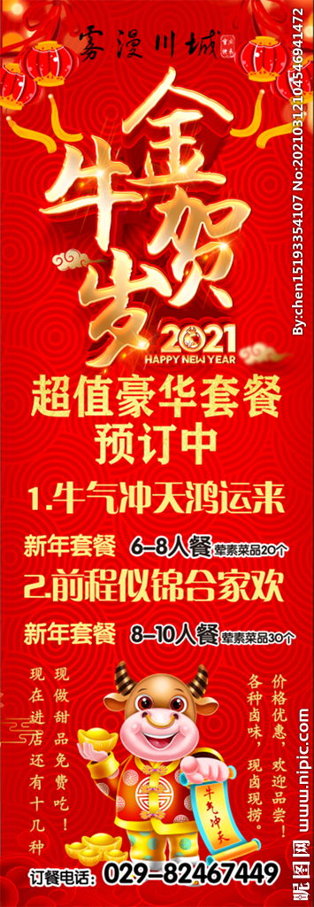 火锅店全节日活动策划方案