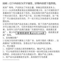 连锁经营扩张策划方案