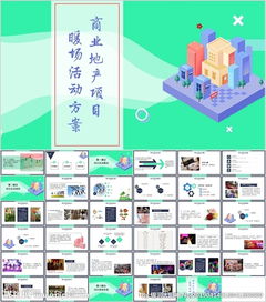 房地产销售暖场活动策划方案