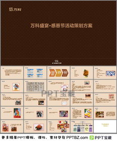 万科客户活动策划方案