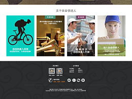 人人快递策划方案