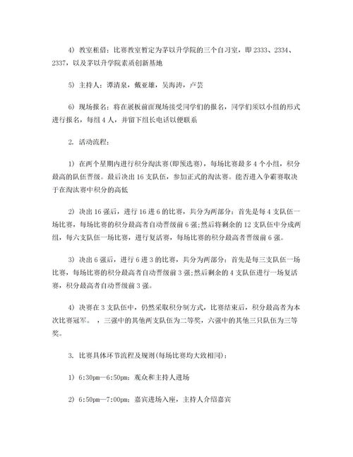 大学部门活动策划方案