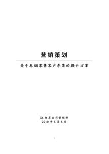 卷烟营销策划方案题目