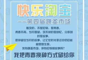 高中跳蚤市场策划方案