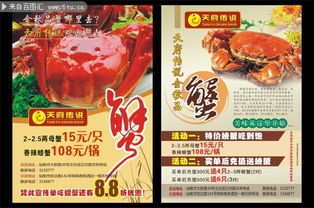 饭店螃蟹节策划方案