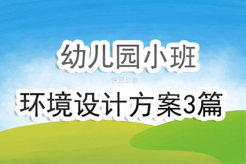 幼儿园竞聘策划方案