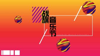 橘子音乐节策划方案