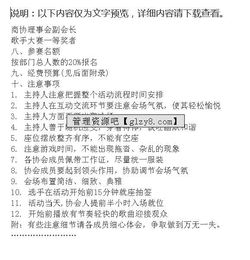 公司唱歌活动策划方案怎么写