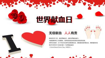 2014世界献血者日宣传活动策划方案