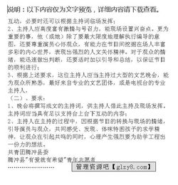 慈善晚会策划方案框架
