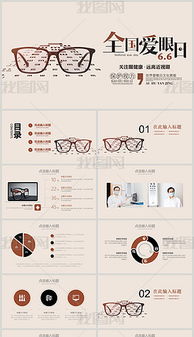 爱眼日活动策划方案ppt