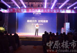 小区业主答谢会暨新品推介会策划方案